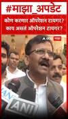 Sanjay Raut On Operation Tiger : ऑपरेशन टायगरच्या चर्चांवरुन संजय राऊतांची टीका