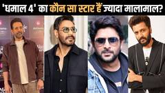 'धमाल 4' के किस स्टार के पास हैं सबसे ज्यादा दौलत, जानें अजय-रितेश से अरशद तक की नेटवर्थ