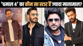 Dhamaal 4 Cast Net Worth: 'धमाल 4' के किस स्टार के पास हैं सबसे ज्यादा दौलत, जानें अजय-रितेश से अरशद तक की नेटवर्थ