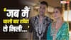 रुमर्ड बॉयफ्रेंड रचित सिंह संग स्क्रीन शेयर करेंगी हुमा कुरैशी, पोस्ट शेयर कर जताई खुशी, कहा, 'जब मैं पहली बार मिली…'