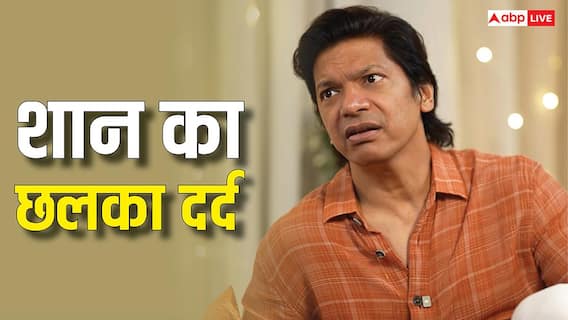 13 साल की उम्र में सिर से उठा पिता का साया, घर चलाने के लिए बेचते थे केबल TV कनेक्शन, सिंगर शान का छलका दर्द 13 साल की उम्र में सिर से उठा पिता का साया, घर चलाने के लिए बेचते थे केबल TV कनेक्शन, सिंगर शान का छलका दर्द