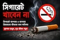 Lifestyle News: কিছুতেই ছাড়তে পারছেন না মদ, সিগারেট? টোটকা লুকিয়ে আপনার রান্নাঘরেই! বানিয়ে ফেলুন এই পানীয়