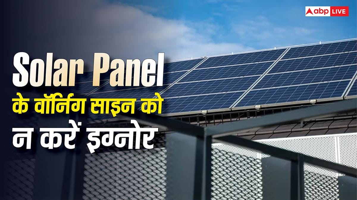 सोलर एनर्जी सिस्टम में दिखें ये गड़बड़ तो हो जाएं सावधान, इमरजेंसी रिपेयर की पड़ेगी जरूरत