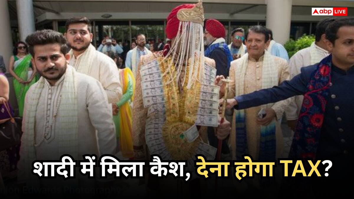 शादी में दूल्हे को मिला 60 लाख कैश और गाड़ी? क्या इनपर देना होगा TAX, जान लें नियम