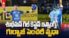 IND vs AFG 1st ODI Highlights | అఫ్గాన్పై టీమిండియా ఘన విజయం