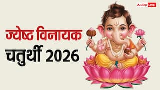 Vinayak Chaturthi 2026: ज्येष्ठ विनायक चतुर्थी कब ? जानें डेट, सुख-सफलता पाने के लिए इस मुहूर्त में करें पूजा