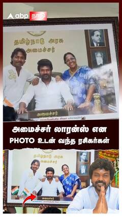 அமைச்சர் லாரன்ஸ் என PHOTO உடன் வந்த ரசிகர்கள் : Raghava Lawrence