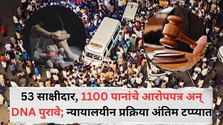 Nasrapur death case : 53 साक्षीदार, 1100 पानांचे आरोपपत्र अन् डीएनए पुरावे; नसरापूर हत्याकांडाच्या नराधमाला महिनाभरात शिक्षा होणार? न्यायालयीन प्रक्रिया अंतिम टप्प्यात