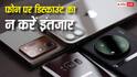 Festive Sales के इंतजार का फल नहीं होगा मीठा! इस बार स्मार्टफोन सस्ते होने की उम्मीद नहीं