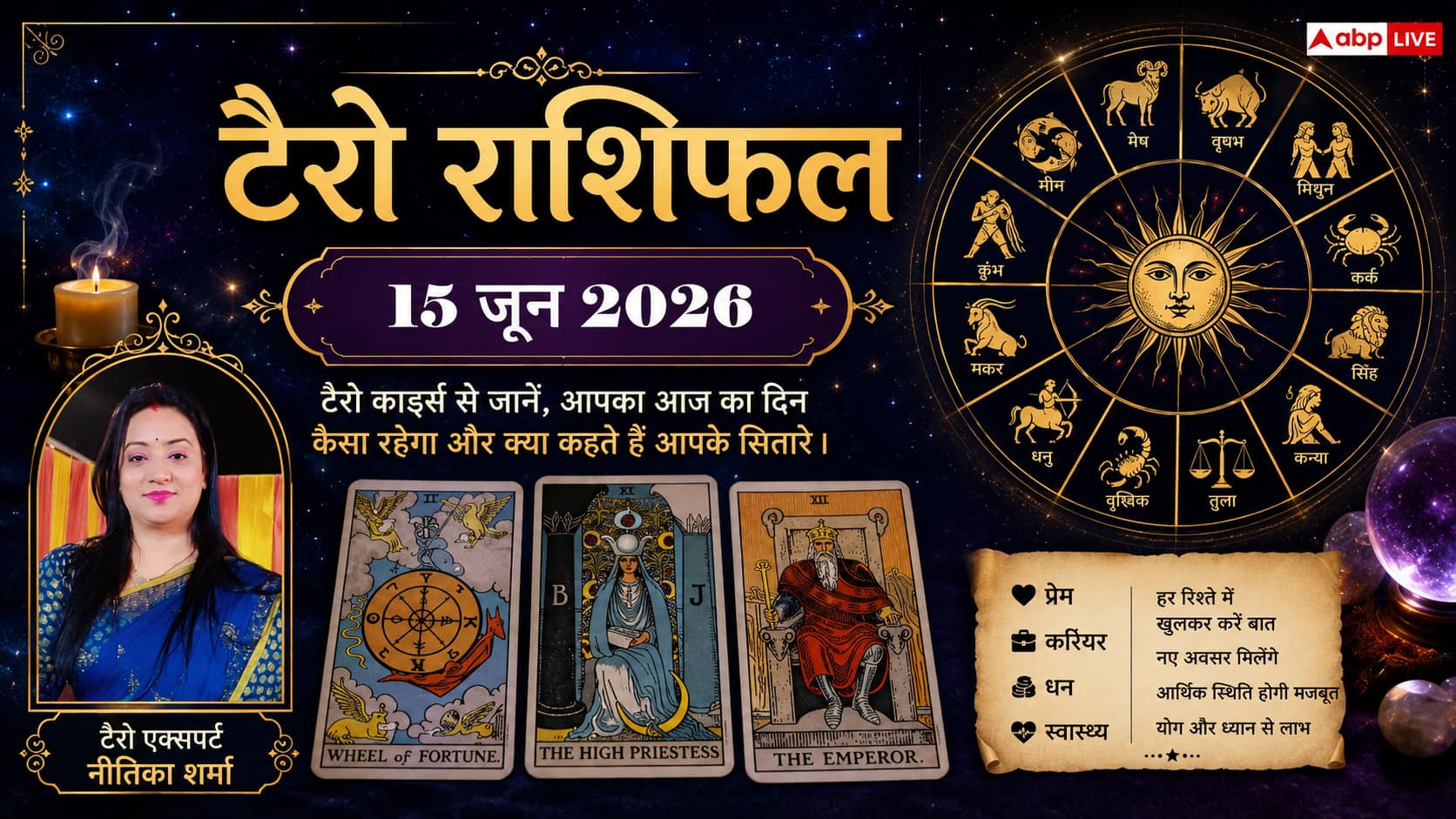 Tarot Rashifal 15 June 2026: मेष, वृषभ और मिथुन राशि वालों के चमकेंगे सितारे, कर्क व सिंह राशि के जातक रहें बेहद सावधान! पढ़ें टैरो राशिफल