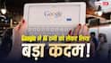 25 लाख मैसेज, 9,000 नकली साइट्स! AI ठगों के खिलाफ Google ने छेड़ी जंग