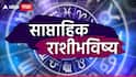 Weekly Horoscope: उद्यापासून जूनचा सर्वात पॉवरफुल आठवडा सुरू! 6 राशींचं नशीब पालटणार! अमावस्येसह ग्रहांचे अद्भूत राजयोग, साप्ताहिक राशीभविष्य