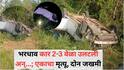 Accident News:  गणपतीपुळ्याला फिरायला निघालेल्या मित्रांवर काळाचा घाला! भरधाव कार कराडजवळ 2-3 वेळा उलटली अन्...; एकाचा मृत्यू, दोन जखमी