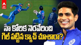 Shubman Gill Slip Catch vs Afghanistan | రోహిత్ రనౌట్పై గిల్ షాకింగ్ కామెంట్స్