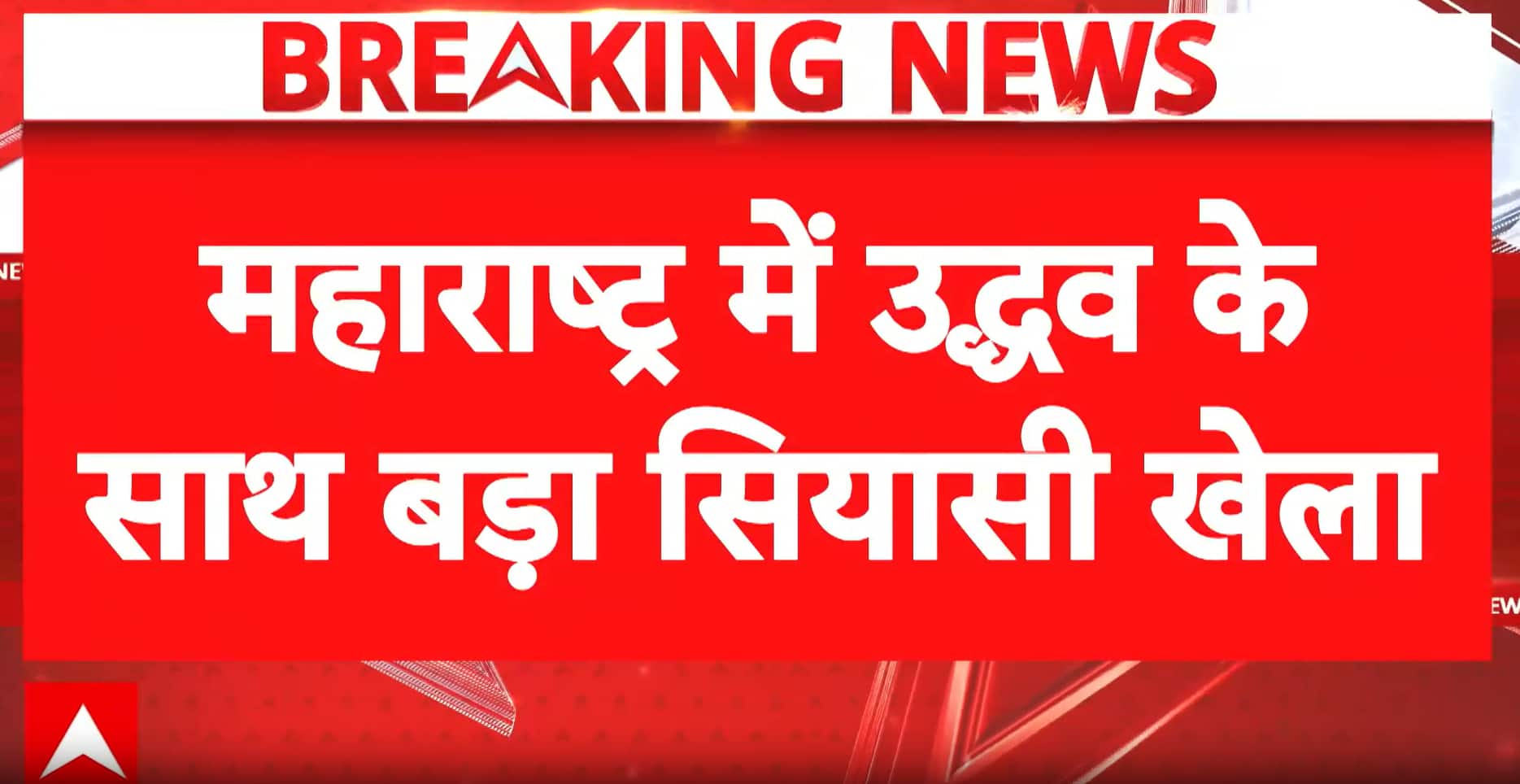 Breaking: Operation Tiger Gains Momentum? Only Three Shiv Sena (UBT) MPs Attend Uddhav Thackeray’s Key Meeting