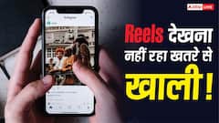 Reels देखना नहीं रहा खतरे से खाली! इस तरीके से आपको टारगेट कर सकते हैं हैकर