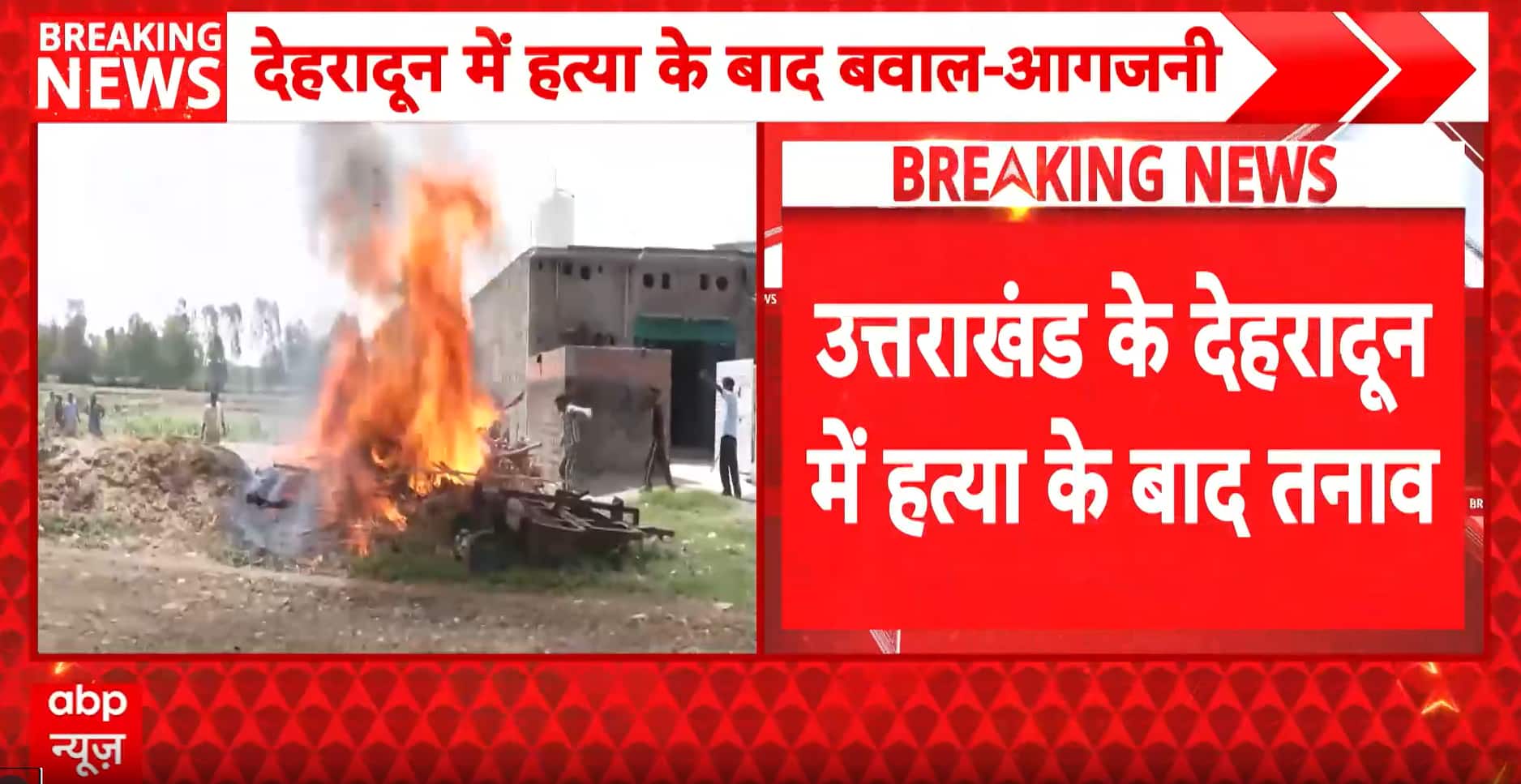Uttarakhand Murder: BJP Leader Killed in Village Clash, Accused’s House Torched by Mob