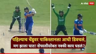 Ind vs Pak Womens T20 World Cup : पहिल्याच चेंडूवर पाकिस्तानला आधी डिवचलं, मग झाला घात! टी-20 वर्ल्ड कपमध्ये पहिल्याच सामन्यात शेफाली वर्मासोबत नक्की काय घडलं?, Video