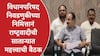 Sangli Satara Vidhan Parishad : सांगली-सातारा विधानपरिषदेसाठी साताऱ्यात घडामोडींना वेग, राष्ट्रवादी काँग्रेसची साताऱ्यात बैठक सुरु, नेमकं काय ठरणार?