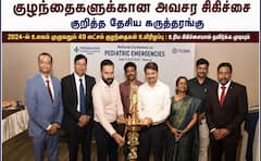 மதுரையில் குழந்தைகளுக்கான அவசர சிகிச்சை குறித்த தேசிய அளவிலான இரண்டு நாள் கருத்தரங்கு !