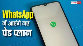 WhatsApp में आएंगे नए सब्सक्रिप्शन प्लान, पैसे देकर इन फीचर्स का फायदा उठा सकेंगे यूजर