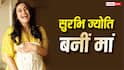 Surbhi Jyoti Blessed with a Baby Girl: 'कुबूल है' फेम सुरभि ज्योति बनीं मां, बेबी गर्ल को दिया जन्म