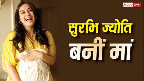 Surbhi Jyoti Blessed with a Baby Girl: 'कुबूल है' फेम सुरभि ज्योति बनीं मां, बेबी गर्ल को दिया जन्म