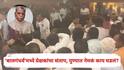 Anantrao Thopate: अनंतराव थोपटेंची शोकसभा लांबल्याने नाटकाचा प्रयोग दोन तास खोळंबला; 'बालगंधर्व'मध्ये प्रेक्षकांचा संताप, पुण्यात नेमकं काय घडलं?