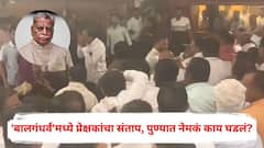 अनंतराव थोपटेंची शोकसभा लांबल्याने नाटकाचा प्रयोग दोन तास खोळंबला; 'बालगंधर्व'मध्ये प्रेक्षकांचा संताप, पुण्यात नेमकं काय घडलं?