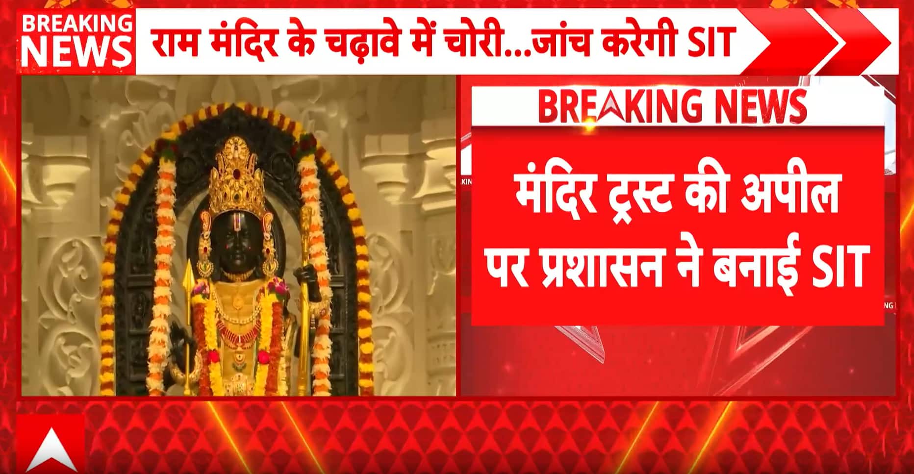 Ayodhya Ram Mandir: SIT Formed to Probe Alleged Misappropriation of Offering Funds