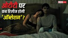 ऑब्सेशन ओटीटी रिलीजः थिएटर के बाद अब ओटीटी पर दस्तक देगी 'ऑब्सेशन', जानिए कब और कहां देख पाएंगे