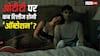 Obsession OTT Release: थिएटर के बाद अब ओटीटी पर दस्तक देगी 'ऑब्सेशन', जानिए कब और कहां देख पाएंगे