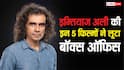 Imtiaz Ali Birthday: इम्तियाज अली की इन 5 फिल्मों ने हिला डाला था बॉक्स ऑफिस, IMDb में भी मिली है जबरदस्त रेटिंग