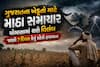 ગુજરાતના ખેડૂતો માટે માઠા સમાચાર: ચોમાસામાં થશે વિલંબ, જાણો 7 દિવસ કેવું રહેશે હવામાન
