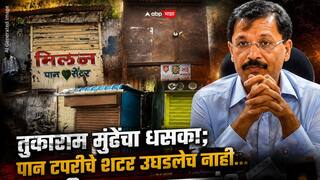 Tukaram Mundhe News: तुकाराम मुंढेंच्या पथकाची कुणकुण लागताच टपऱ्या धडाधड बंद, एकानेही शटर उघडले नाही, PHOTO