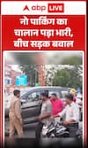 Viral News: No-Parking Challan Sparks Mid-Road Chaos