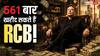 Elon Musk Networth: मस्क की दौलत के आगे बौनी दिखी RCB, 561 बार खरीदने की ताकत, भारत की GDP से जुड़ा है आंकड़ा