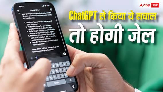 ChatGPT या Meta AI से बम बनाने का तरीका पूछा तो हो सकती है जेल, जान लें कानून ChatGPT या Meta AI से बम बनाने का तरीका पूछा तो हो सकती है जेल, जान लें कानून