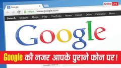 Google की नजर आपके पुराने फोन पर! जानिए कैसे बनेगा AI डेटा सेंटर का हिस्सा