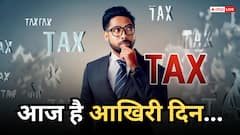 Advance Tax Deadline: टैक्स भरने की आखिरी तारीख आज, चूके तो देना होगा भारी-भरकम ब्याज