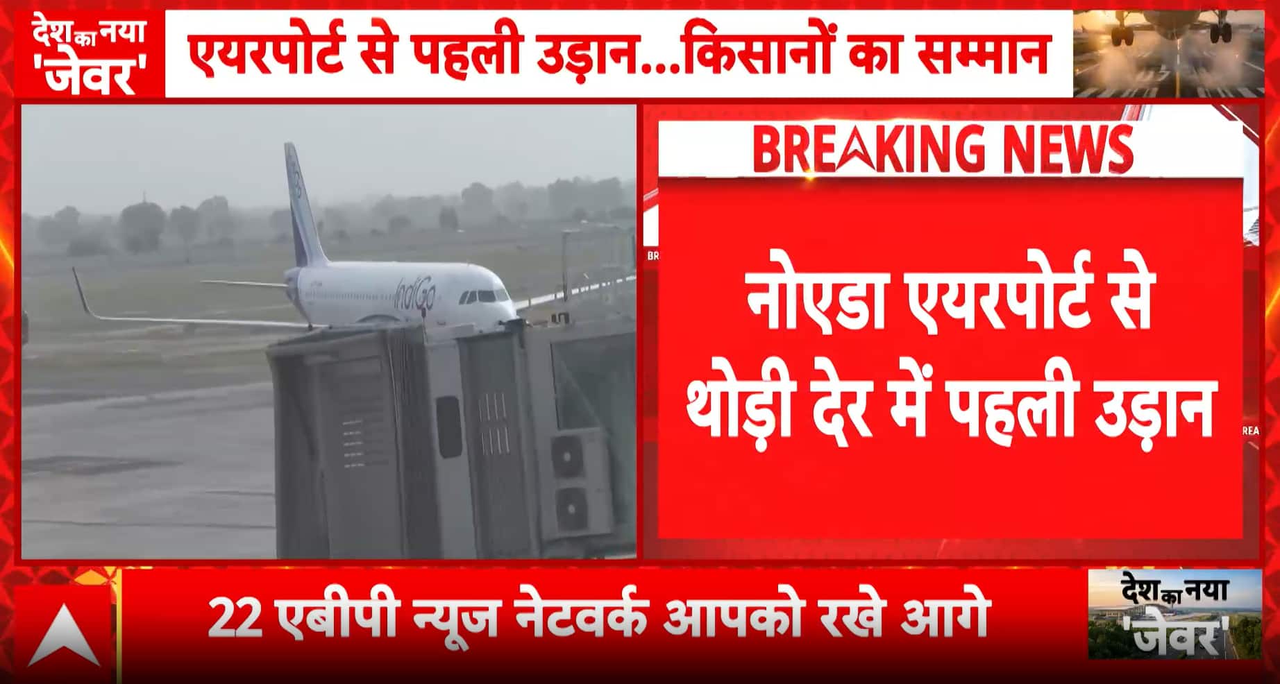 AVIATION MILESTONE: First Flight Departs Noida International Airport with 172 Land Donor Farmers