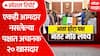 TMC MP Merged With Small Party : आता छोटा पक्ष, नंतर मोठं लक्ष्य | ABP Majha Special Report