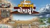 Hun To Bolish : હું તો બોલીશ : ક્યાં અટક્યું ચોમાસું?