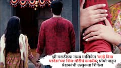 झी मराठीच्या नव्या मालिकेत 'काहे दिया परदेस'च्या शिव-गौरीचं कमबॅक; प्रोमो पाहून प्रेक्षकांची उत्सुकता शिगेला