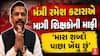 Ramesh Katara Statement Controversy : મંત્રી કટારાએ માગી શિક્ષકોની માફી, 'મારા શબ્દો પાછા ખેંચુ છું'