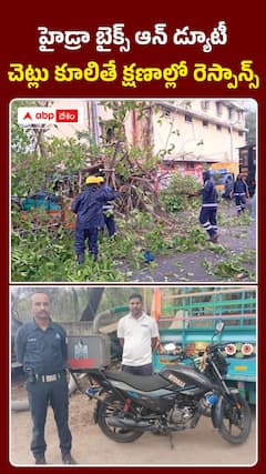 హైడ్రా‌ బైక్‌ ఆన్‌ డ్యూటీ
