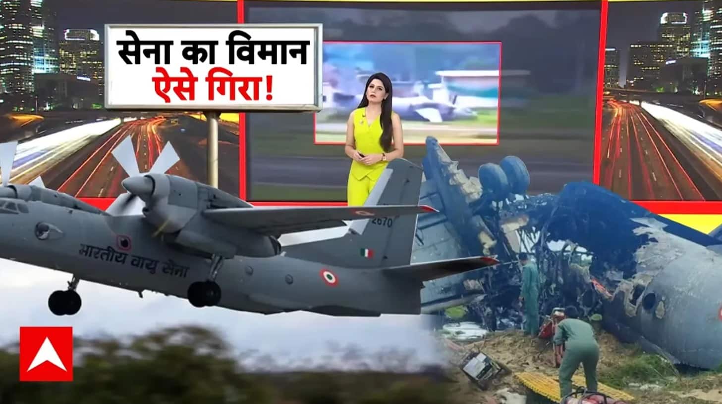 Assam Air Force Plane Crash: शहीद हुए 5 जवान, वीडियो देख दहल जाएगा आपका दिल!