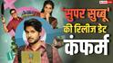 Super Subbu OTT Release: 'सुपर सुब्बू' की रिलीज डेट कंफर्म, जानें कब और कहां देख पाएंगे संदीप किशन की नई सीरीज