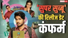 'सुपर सुब्बू' की ओटीटी रिलीज डेट कंफर्म, जानें कब और कहां देख पाएंगे संदीप किशन की नई सीरीज