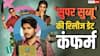 Super Subbu OTT Release: 'सुपर सुब्बू' की रिलीज डेट कंफर्म, जानें कब और कहां देख पाएंगे संदीप किशन की नई सीरीज